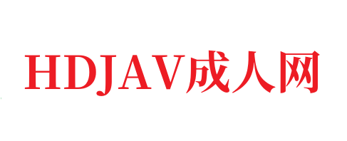 免费日本三级视频_刚刚更新18禁成人视频-HDJAV
